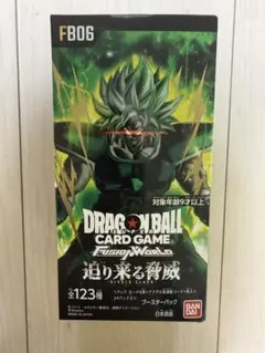 ドラゴンボール フュージョンワールド 迫り来る脅威 テープ付き新品未