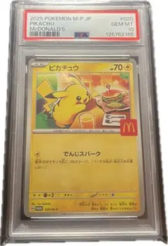 PSA10 2025 ポケモン M-P JP ピカチュウ マクドナルド マック