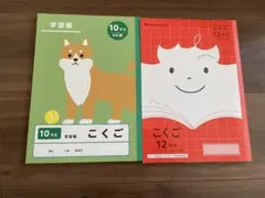 国語ノート　学習帳 10マス & 12マスのサムネイル