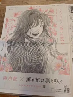 10月９日朝日新聞　香る花は凛と咲く　ソメイヨシノ　染井吉野　東京都版　２セット