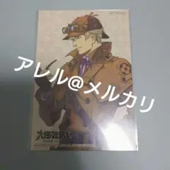 大逆転裁判 ステラワース購入特典 イラストカード シャーロック・ホームズ