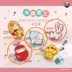 水森亜土 クリアラバーヘアクリップ 3個セット