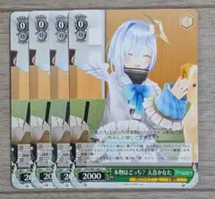 ホロライブ ヴァイスシュヴァルツ TD 舞台の上で 天音かなた 計4枚