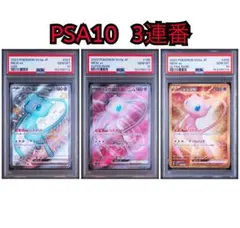 PSA10】ミュウex SR UR SSR 3連番 - メルカリ