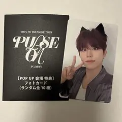TREASURE ジョンウ popup限定 8000円 PULSEONトレカ