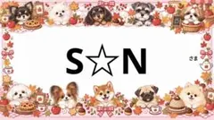 専用