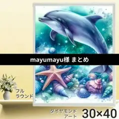 mayumayu様 リクエスト 3点 まとめ商品