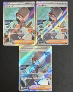 い*ち様 ポケモンカード　カシオペSR 3枚セット　まとめ売り