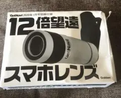 12倍望遠スマホレンズ