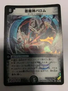 悪魔神バロム DMD33/5/19 デュエルマスターズ - メルカリ