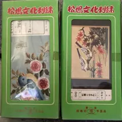 2025年最新】松鳩文化刺繍の人気アイテム - メルカリ