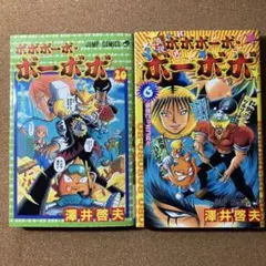 2026年最新】ボボボーボ・ボーボ本の人気アイテム - メルカリ