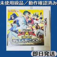 未使用級品 ／動作確認済み 3DSソフト 遊戯王ゼアル 激突！デュエル ケース付