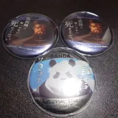 ユニバーサルスタジオジャパン バッジ 呪術廻戦 夜蛾正道×2、パンダ×1