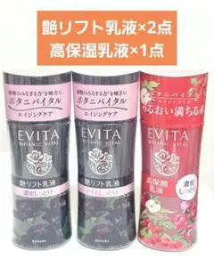 EVITA ボタニバイタル 艶リフトクリーム ハリつやの黒 6個セット EVITA ボタニバイタル 艶リフトクリーム ハリつやの黒 6個セット
