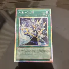遊戯王 未来への沈黙 プリズマ プリシク