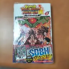 スーパードラゴンボールヒーローズ メテオミッション 2巻 限定カード付のサムネイル
