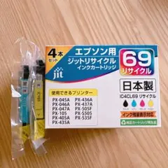 エプソン用 ジットリサイクルインクカートリッジ IC4CL69 2本のサムネイル