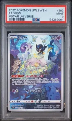 PSA10 ミュウツーVSTAR RRR VSTARユニバース 051/172 - メルカリ
