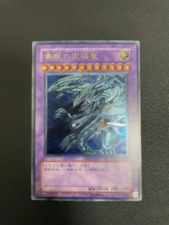 【おまけ付き】遊戯王OCG 青眼の究極竜　アルティメットレア　レリーフ