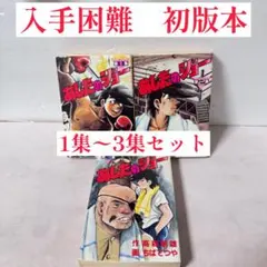 2025年最新】あしたのジョー 初版の人気アイテム - メルカリ