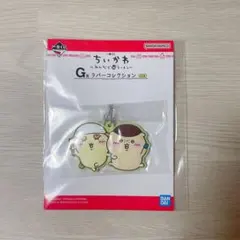 【新品】ちいかわ 一番くじ Ｇ賞 ラバーストラップ