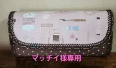 長財布　ハンドメイド