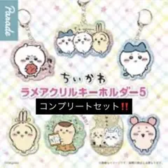 ちいかわ ラメアクリルキーホルダー5