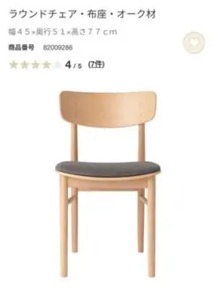 2025年最新】ラウンドチェア 無印の人気アイテム - メルカリ