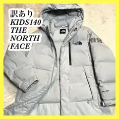 訳あり汚れあり【THE NORTH FACE】キッズ　ダウンコート　140