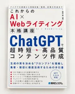 生成AI・ChatGPT活用関連書籍 4冊セット