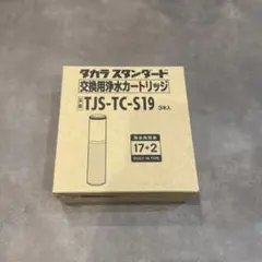 TJS-TC-S19 交換用浄水カートリッジ 3本入 - メルカリ
