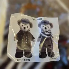 ダッフィー コスチューム