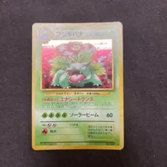 フシギバナ_「ポケモンカードGBオフィシャルガイドブック」 おまけ