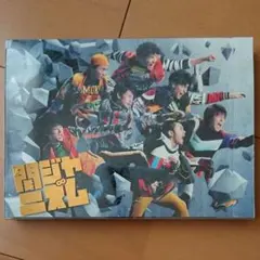 「関ジャニズム」 初回限定盤 B