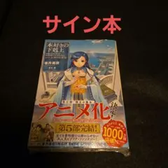 2026年最新】本好きの下剋上 サインの人気アイテム - メルカリ