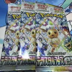 ポケモンカードゲーム テラスタルフェスex 3パック