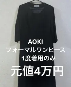 【高級・極美品】レミューファム AOKI ブラックフォーマル ワンピース 11号