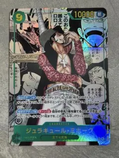 ジュラキュール・ミホーク　コミパラ