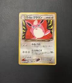 現物2枚 プリン わるいプクリン ポケモンカード　旧裏面　未使用　美品 ポケモンカード わるいプクリン 旧裏 - メルカリ