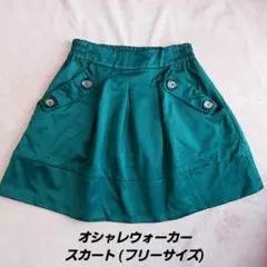 【美品】タックボリューム スカート 深緑 オシャレウォーカーのサムネイル