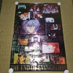 新世紀エヴァンゲリオン　ポスター