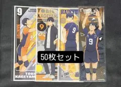 ハイキュー ロングステッカー ロンステ 2弾 影山飛雄