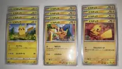 ポケカ　ピカチュウ　セット