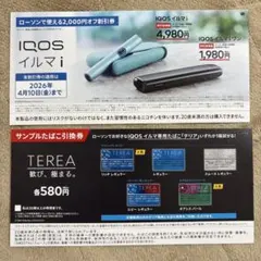 IQOS イルマ i 割引券　サンプル引換券　ローソン