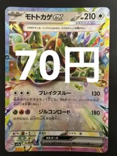ポケカ モトトカゲex RR 残4枚