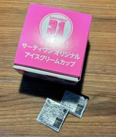 サーティーワン 50周年 オリジナル アイスクリームカップ おまけ付き