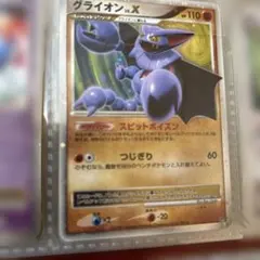 ぽ*か様 グライオンLv.X ポケモンカード