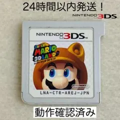 【限定セール】スーパーマリオ 3Dランド ニンテンドー3DS