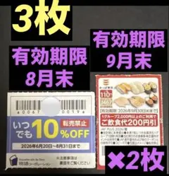 焼肉きんぐ　ゆず庵　かっぱ寿司　2枚　割引券　クーポン　合計3枚のサムネイル